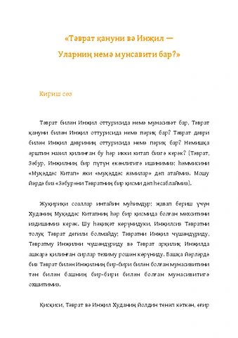 Tewrat qanuni we Injil 