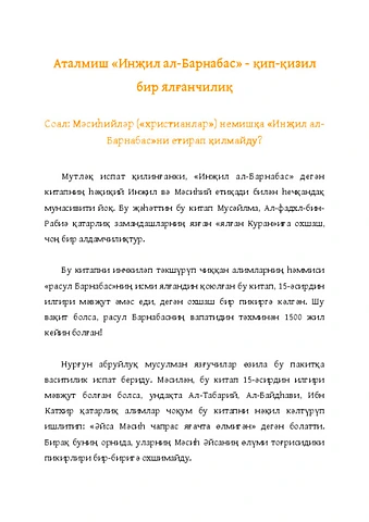 Atalmish «Injil al-Barnabas»