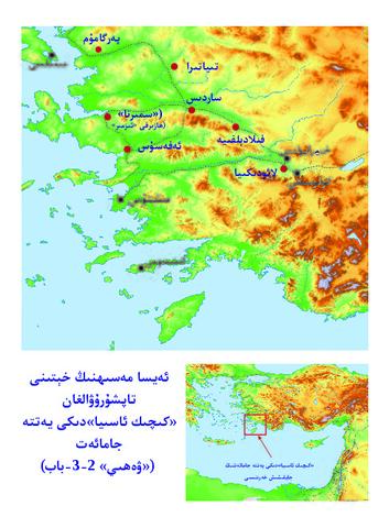 The Seven Churches in the Epistles of Jesus Christ-Ara