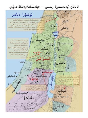 قانائان زېمىنى — «پادىشاھلار»نىڭ دهۋرى