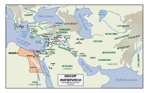 Egyptian Empire-Cyr