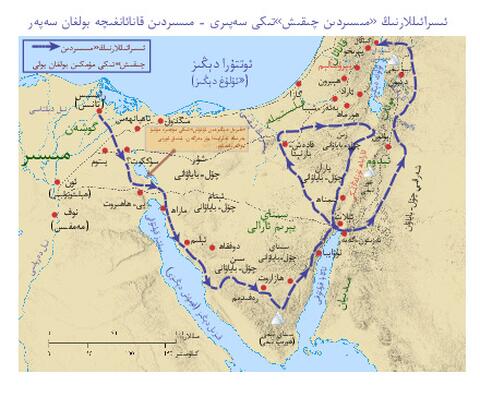 Exodus Journey from Egypt-Ara