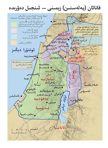 Israel at the time of Jesus-Ara
