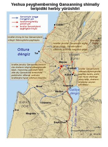 Yeshua peyghemberning Qanaanning shimaliy teripidiki herbiy yürüshliri