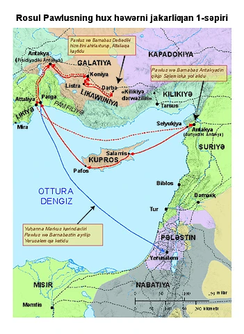 Paul's First Missionary Journey-Pin