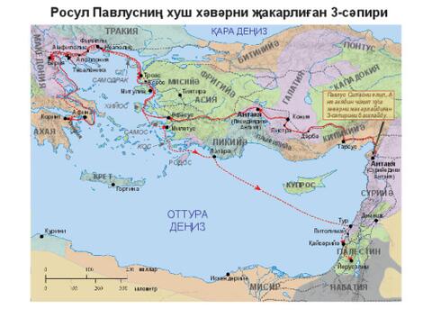 Paul's Third Misssionary Journey-Cyr